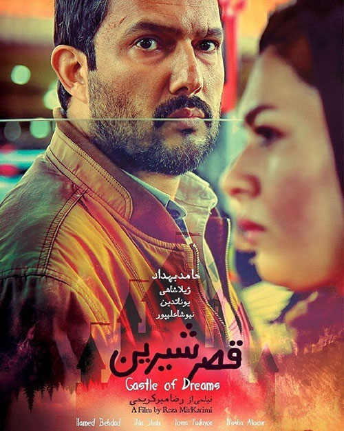 دانلود فیلم سینمایی قصر شیرین