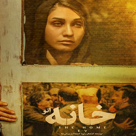 دانلود فیلم سینمایی خانه ائو The Home